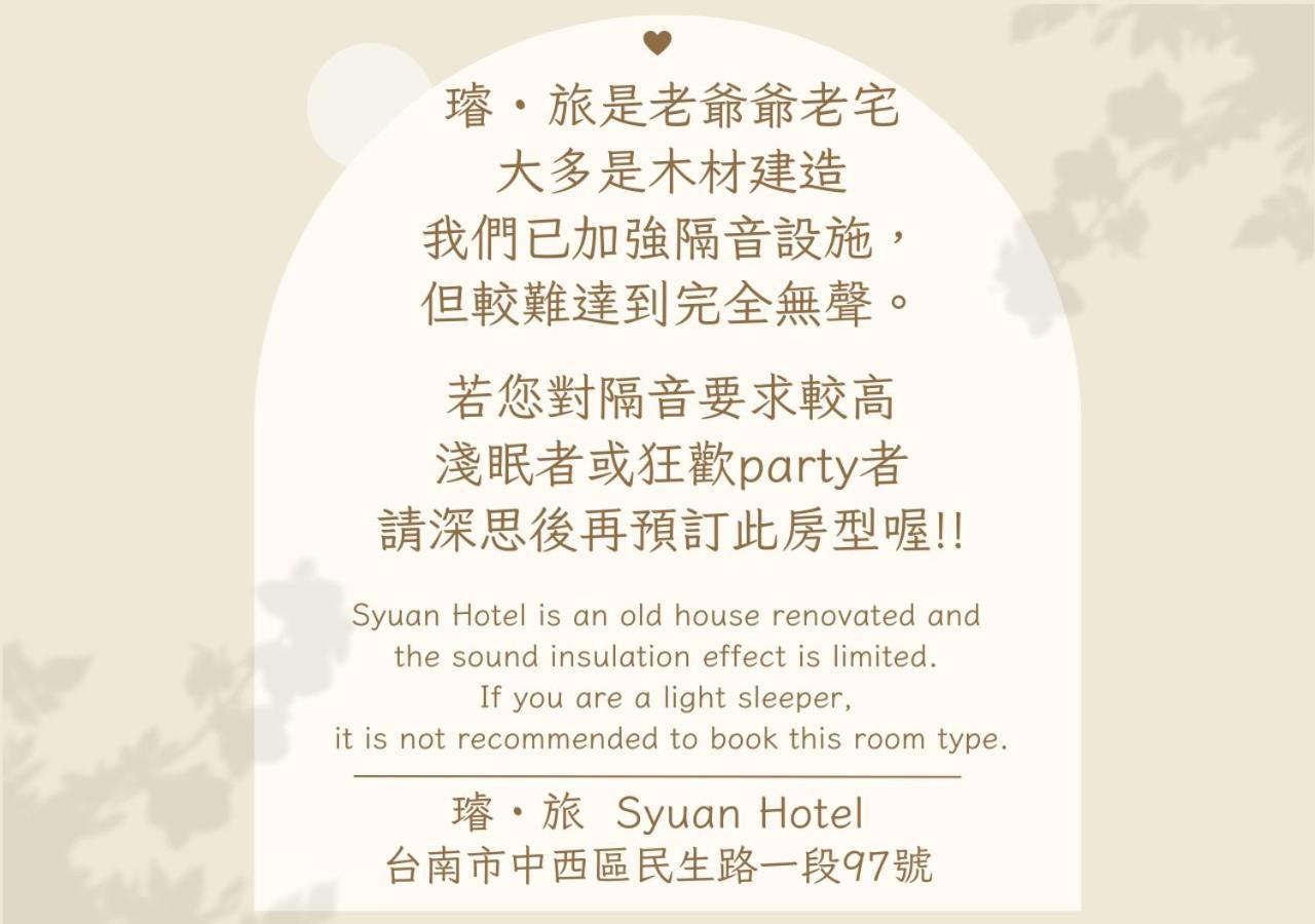 璿 旅 Syuan Hotel Tainan Exterior foto